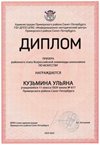 2024-2025 Кузьмина Ульяна 11а искусство (Терешкина М.В.)